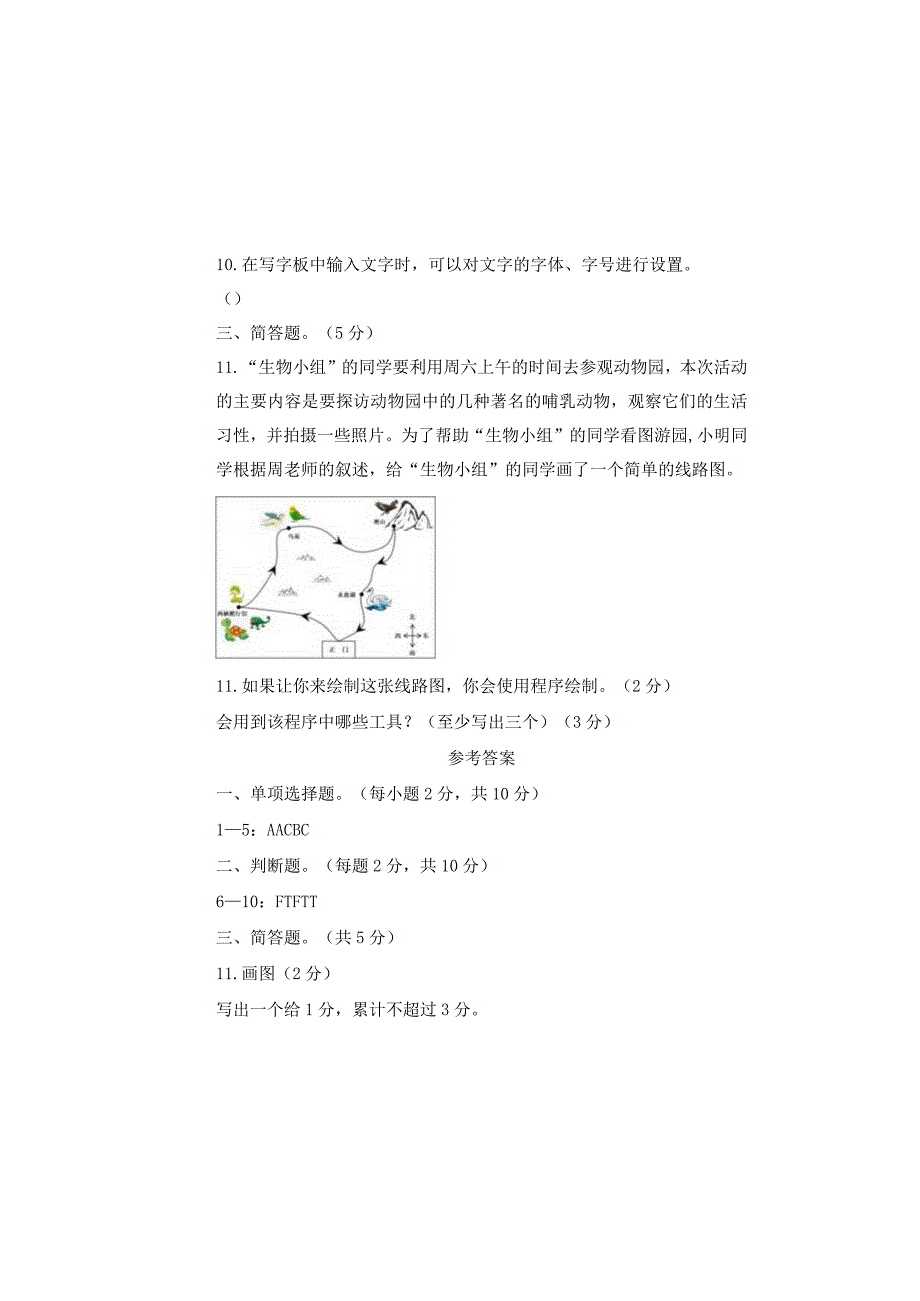 20232023学年度第二学期三年级信息技术期末测试卷及答案1.docx_第3页