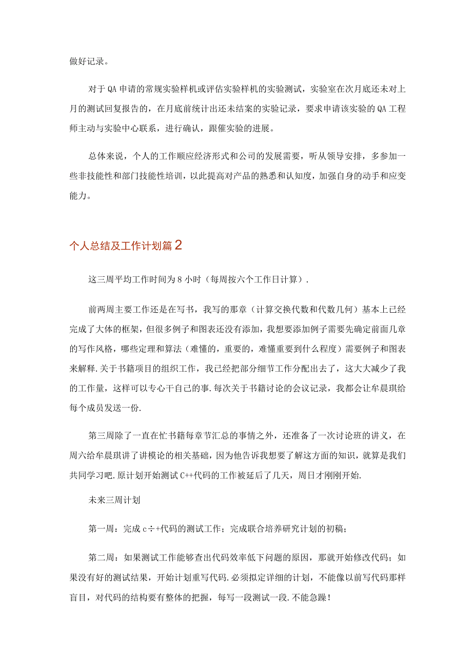 2023年个人总结及工作计划8篇_2.docx_第2页