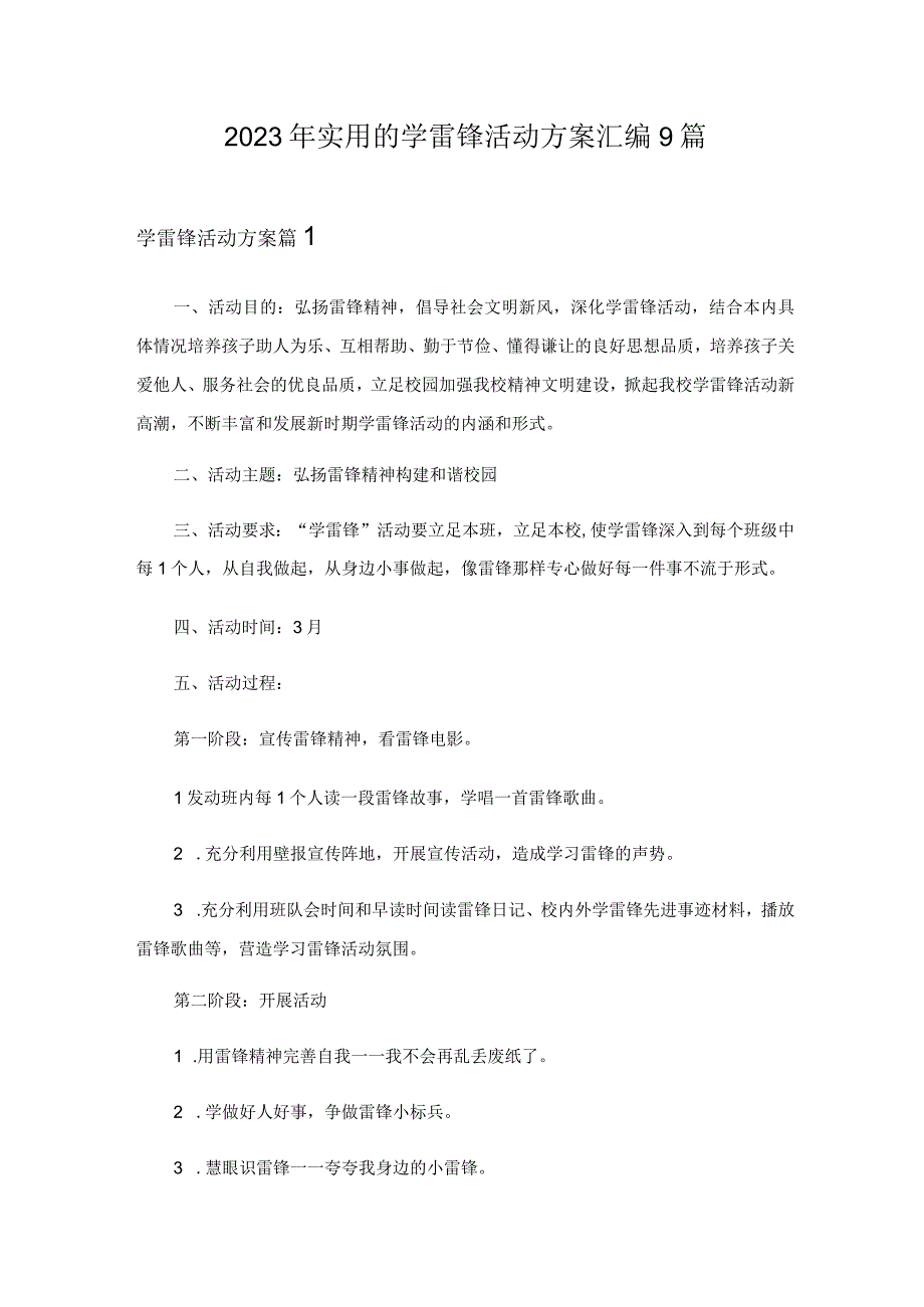 2023年实用的学雷锋活动方案汇编9篇.docx_第1页