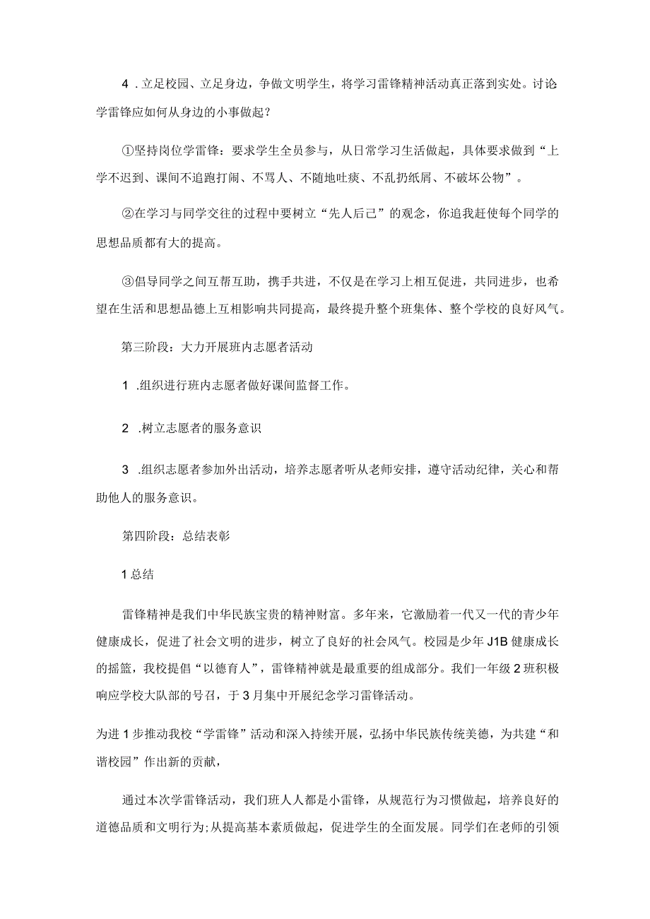 2023年实用的学雷锋活动方案汇编9篇.docx_第2页