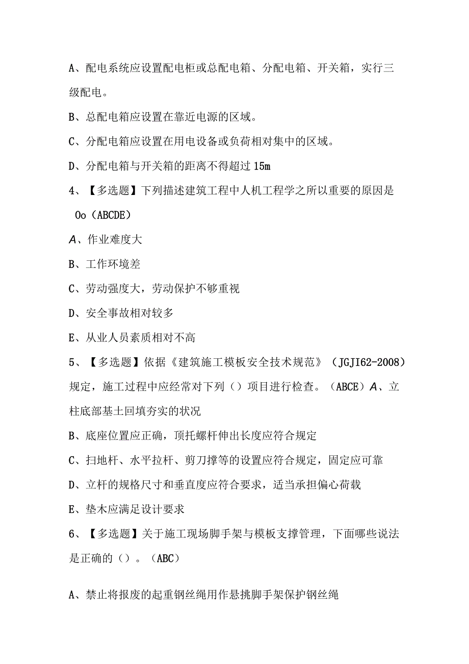 2023年安全员B证报名考试及安全员B证复审考试题库含答案.docx_第3页