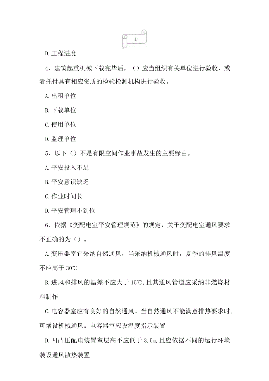 2023年建筑三类人员企业主要负责人A证考前冲刺预测试卷1.docx_第2页