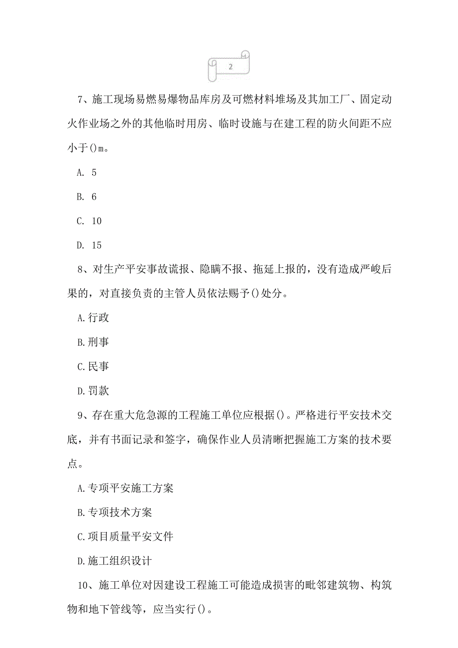 2023年建筑三类人员企业主要负责人A证考前冲刺预测试卷1.docx_第3页