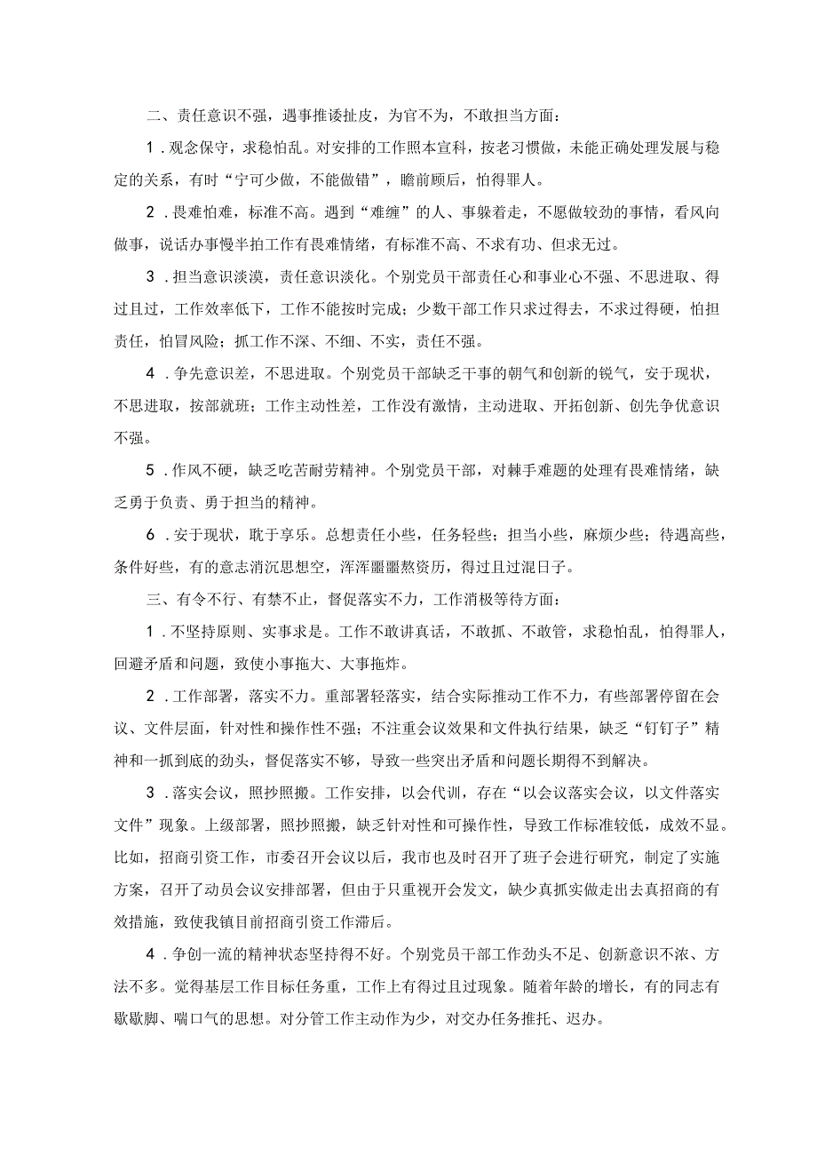 2023年关于深入开展推进两转两提升和开展服务质量提升年活动集中整治冷硬横推等问题查摆报告.docx_第2页