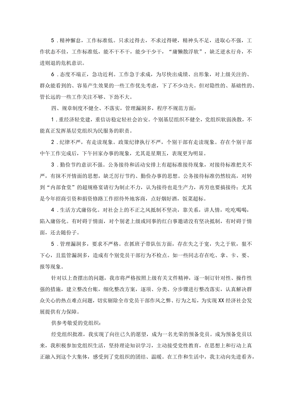 2023年关于深入开展推进两转两提升和开展服务质量提升年活动集中整治冷硬横推等问题查摆报告.docx_第3页