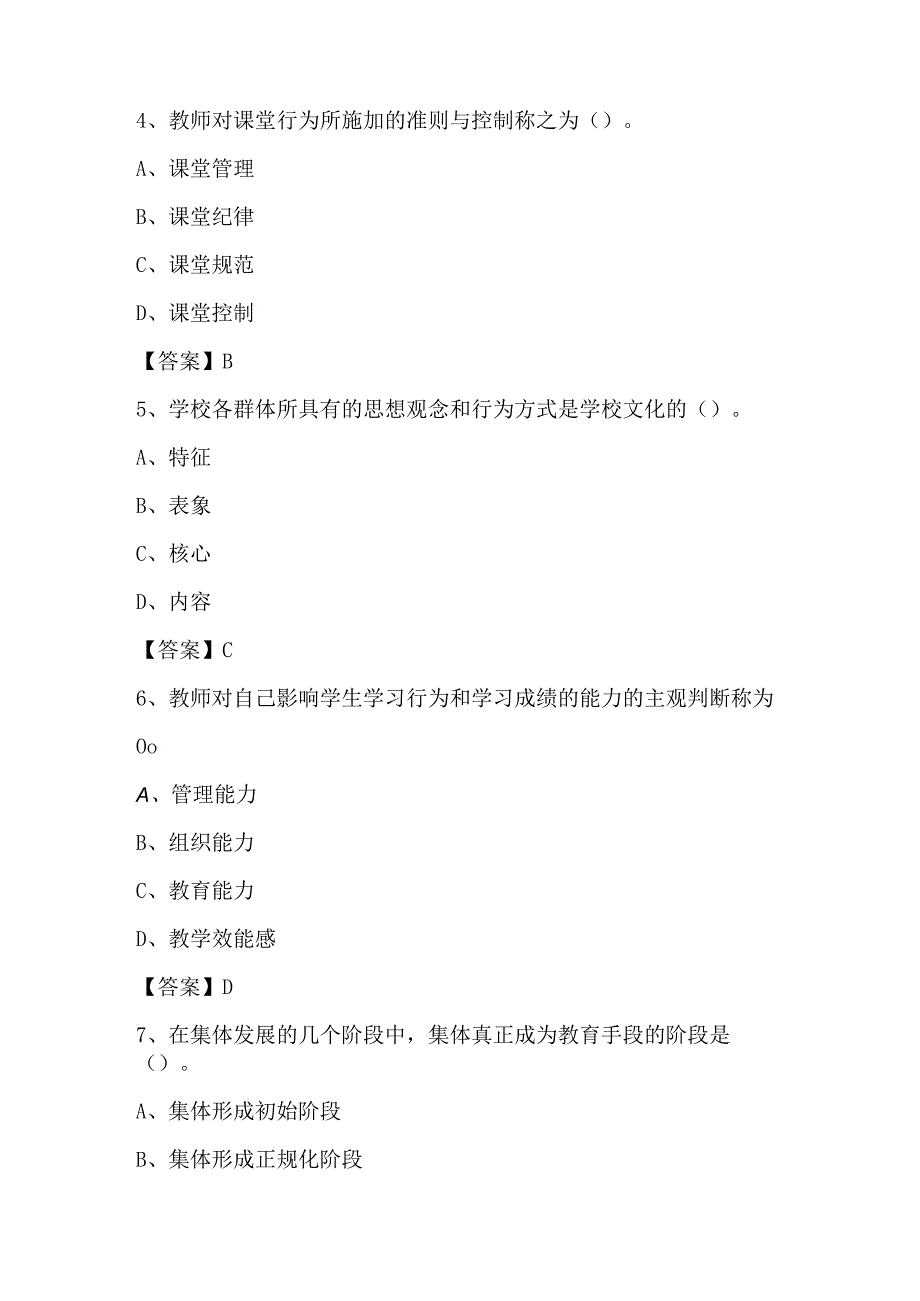 2023年河源市源城区中小学幼儿园教师招聘试题及答案.docx_第2页