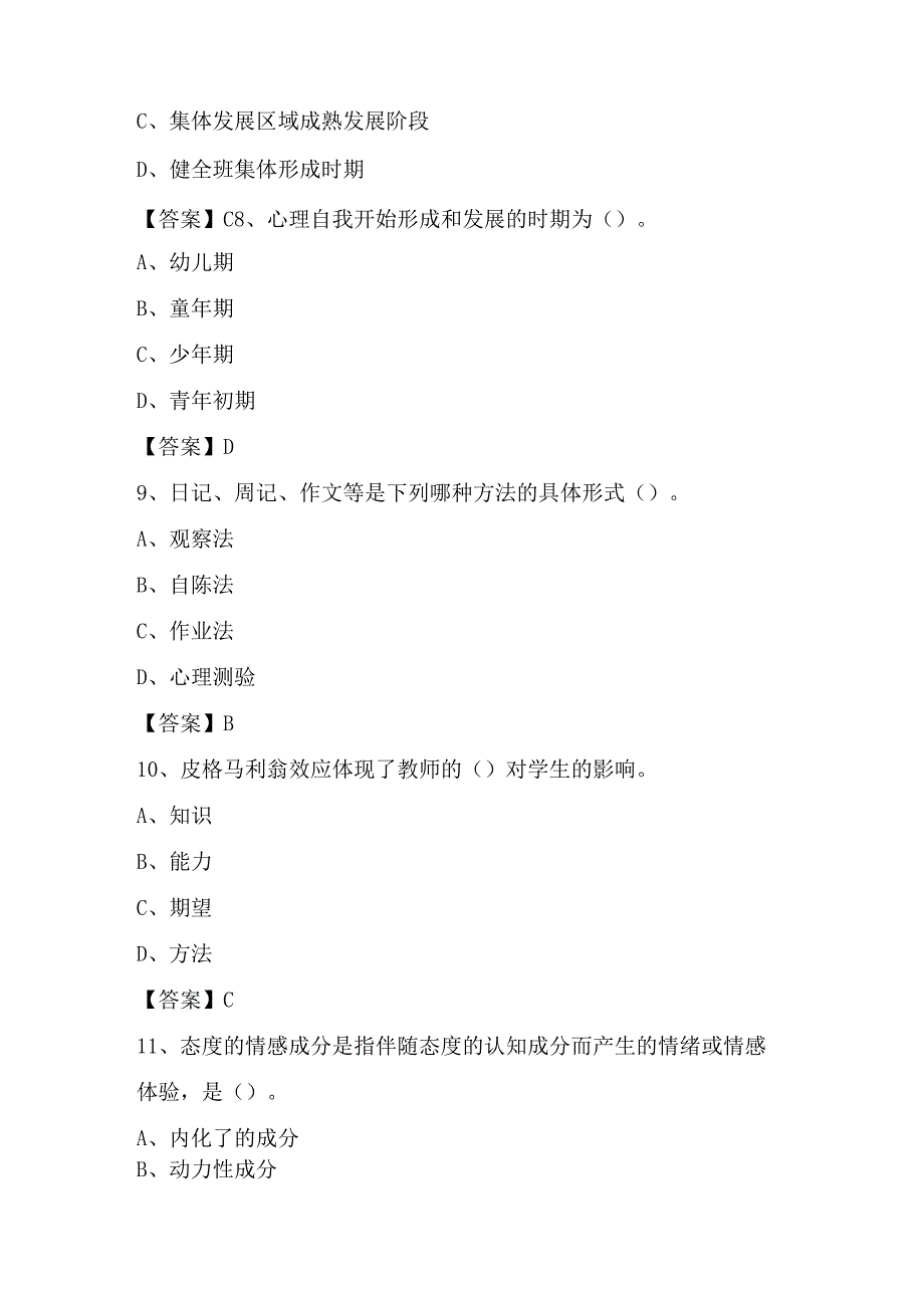 2023年河源市源城区中小学幼儿园教师招聘试题及答案.docx_第3页