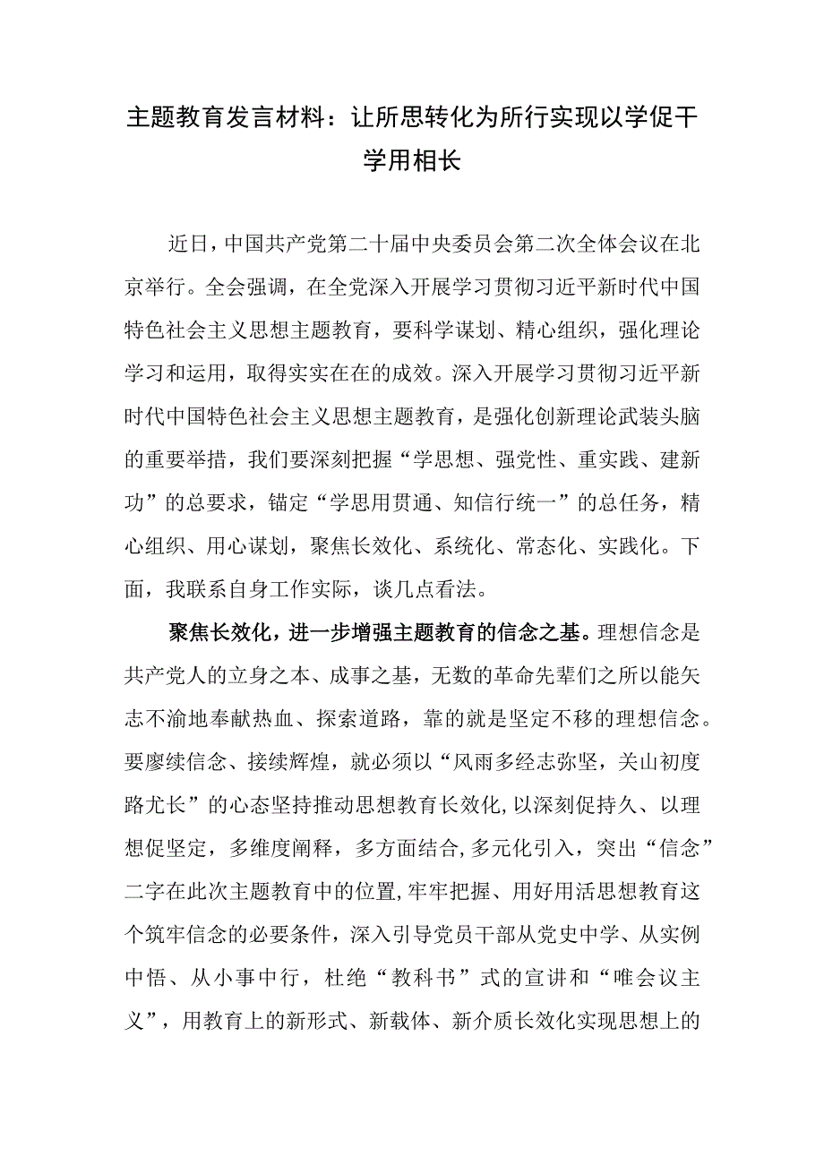 2023年学思想强党性重实践建新功主题教育以学促干专题学习研讨交流发言材料心得体会4篇.docx_第2页