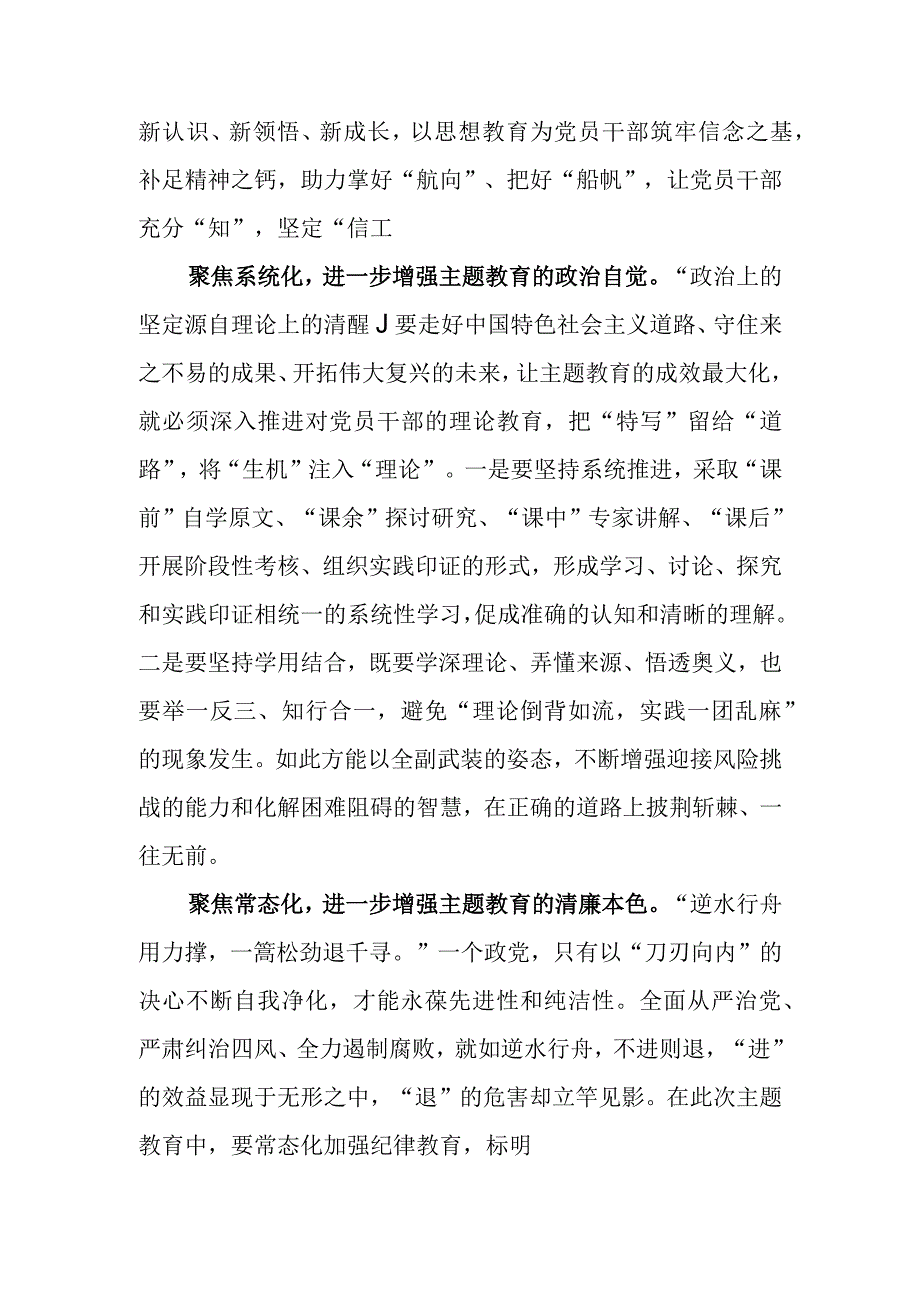 2023年学思想强党性重实践建新功主题教育以学促干专题学习研讨交流发言材料心得体会4篇.docx_第3页