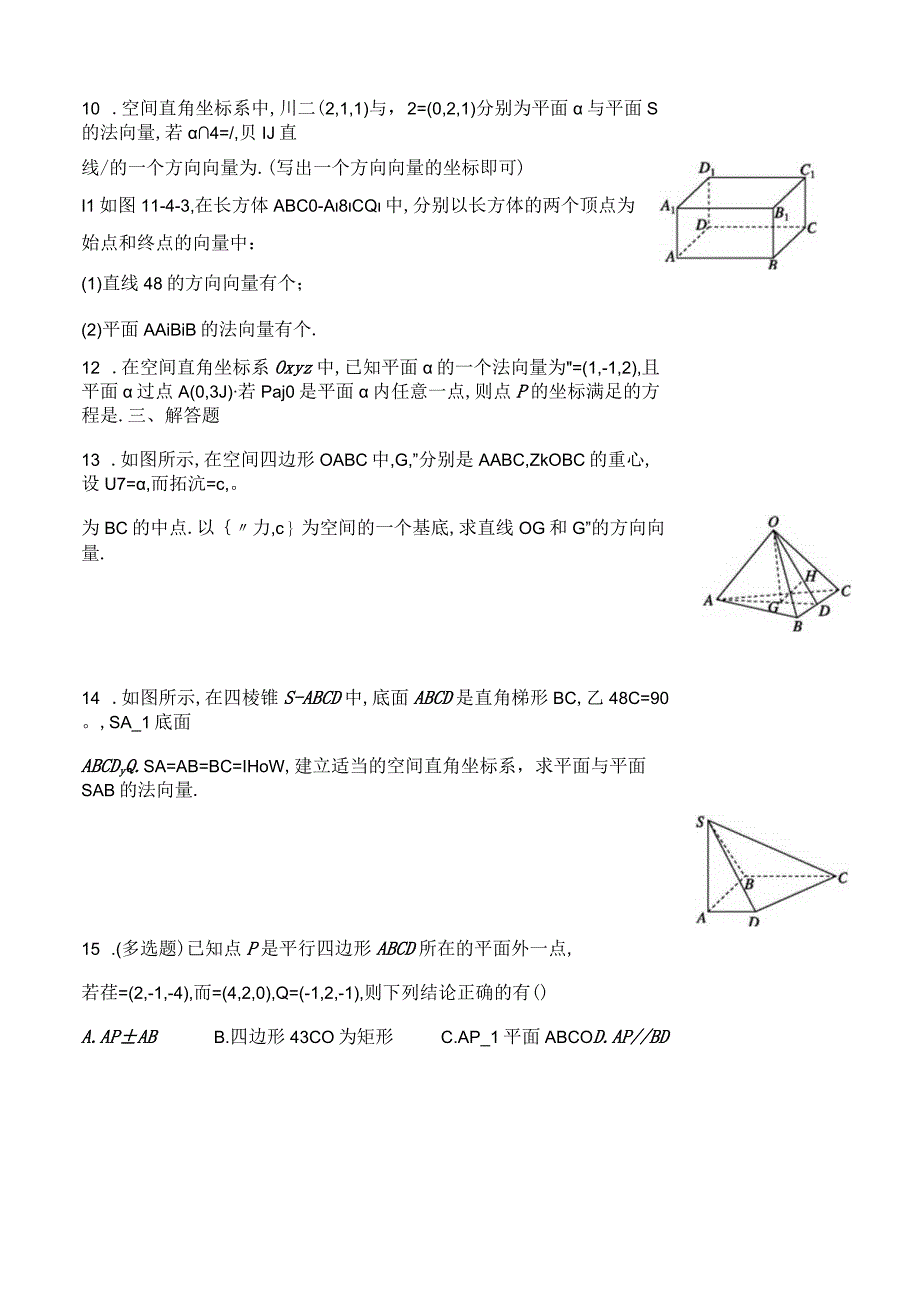 141用空间向量研究直线平面的位置关系1公开课教案教学设计课件资料.docx_第3页