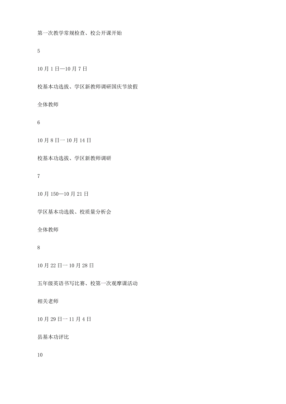 2023年实用文_小学下半年工作计划范文合集7篇.docx_第3页