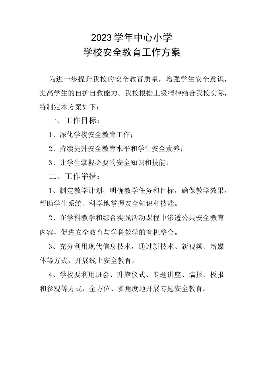 2023学年中心小学学校安全教育工作方案.docx_第1页