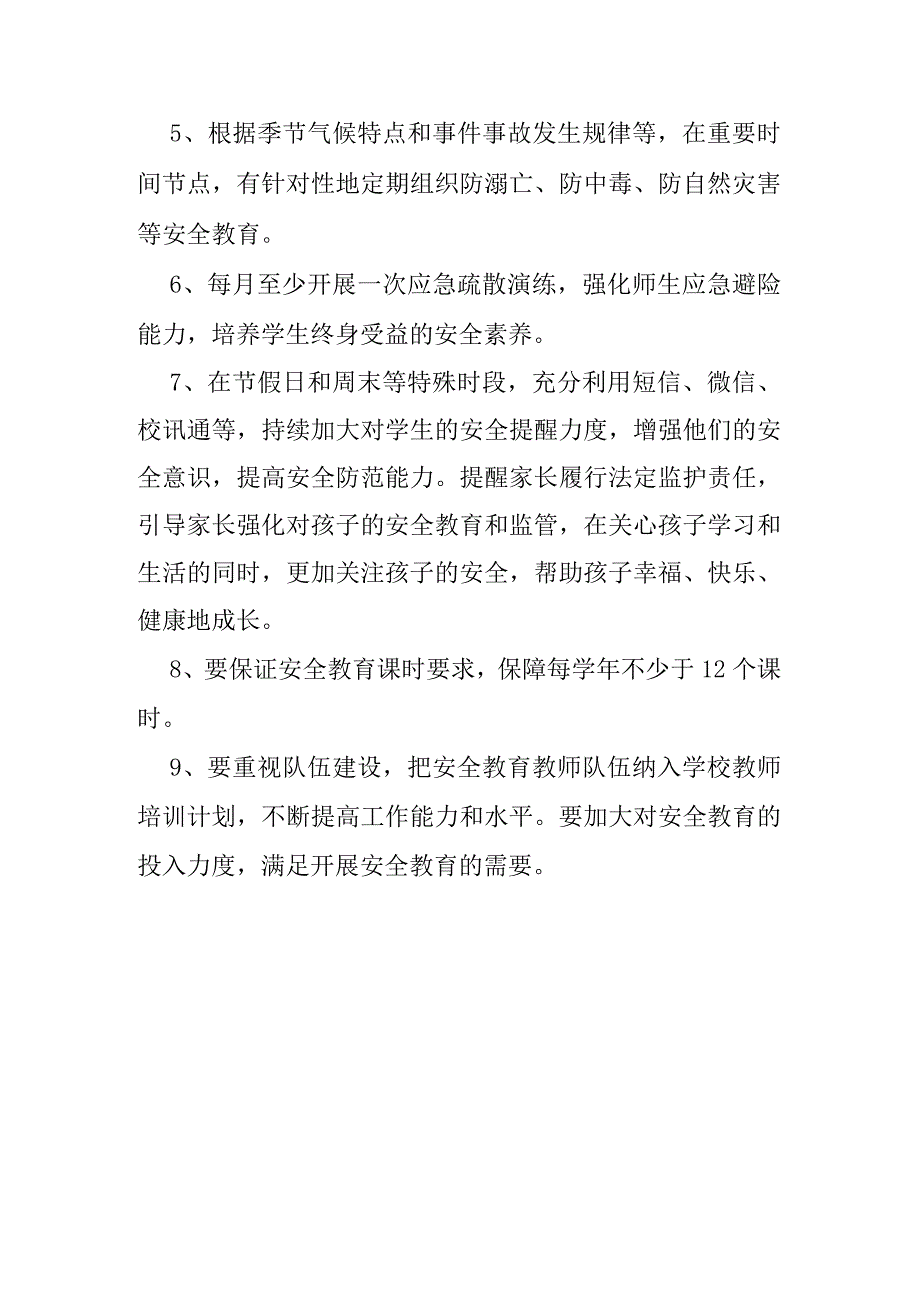 2023学年中心小学学校安全教育工作方案.docx_第2页