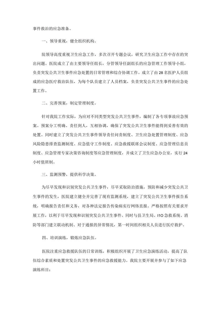 2023年应急管理年终工作总结四篇.docx_第3页