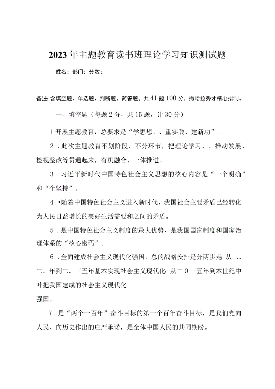 2023年主题教育读书班理论学习知识测试题附答案.docx_第1页