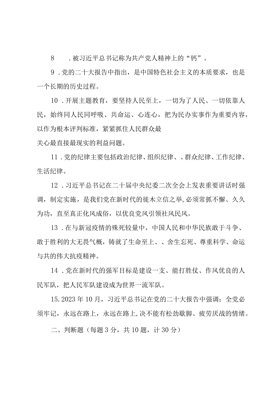 2023年主题教育读书班理论学习知识测试题附答案.docx_第2页