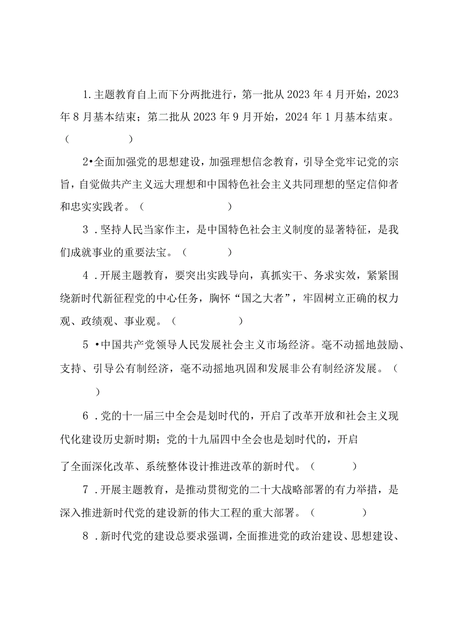 2023年主题教育读书班理论学习知识测试题附答案.docx_第3页