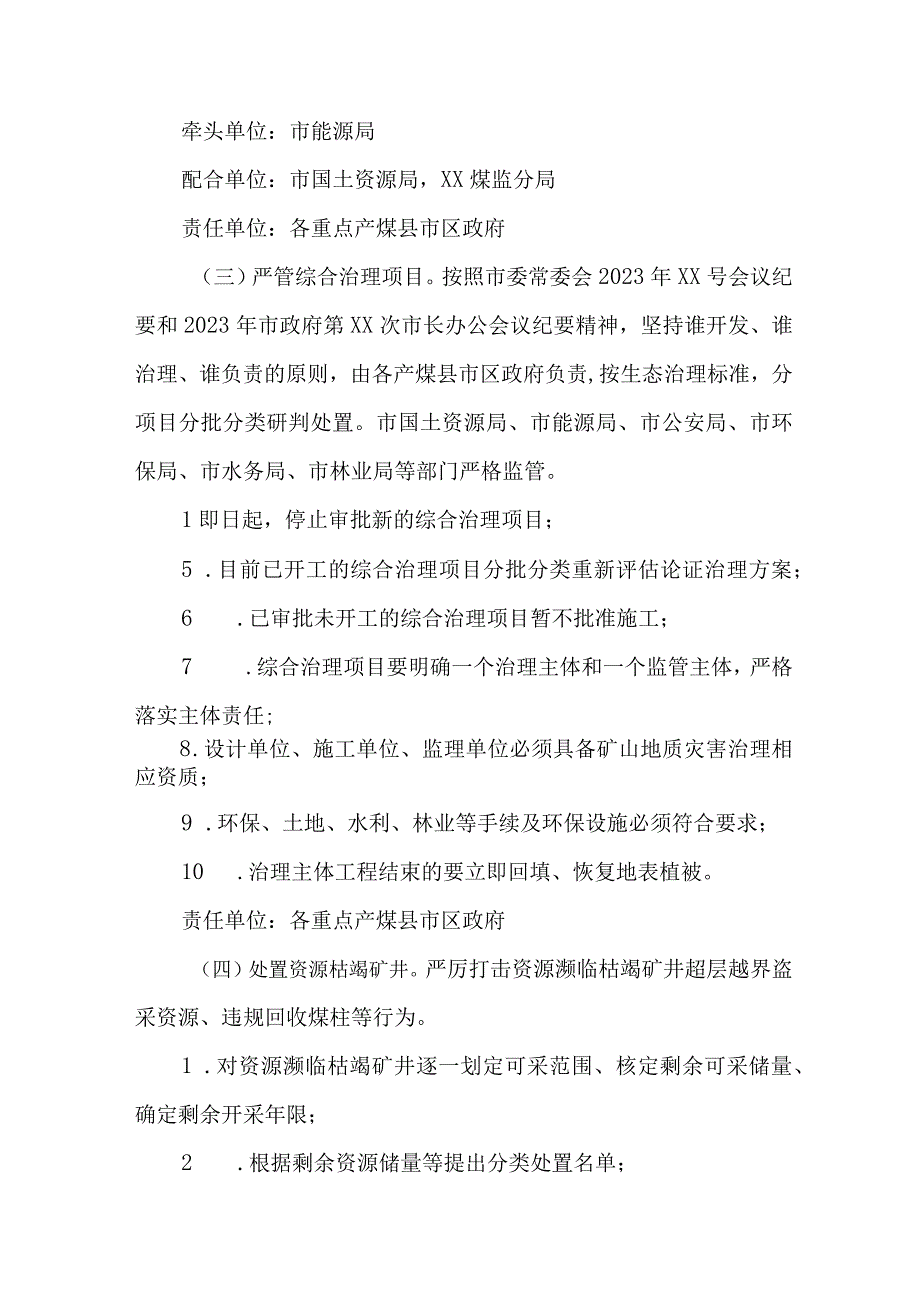 2023年水上交通开展重大事故隐患专项排查整治行动实施方案 汇编7份.docx_第3页