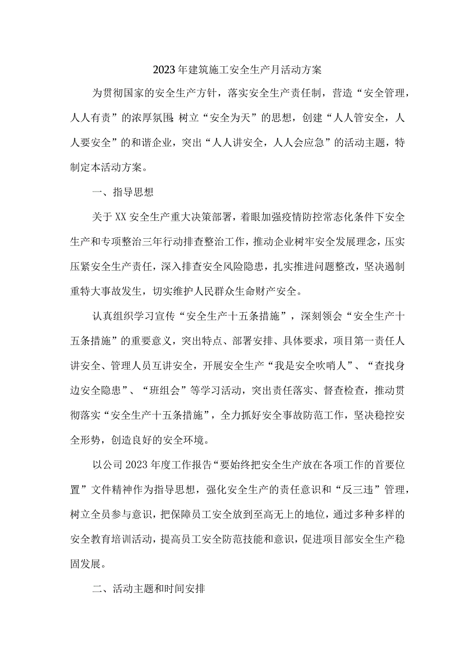 2023年建筑施工企业安全生产月活动实施方案 汇编4份.docx_第1页