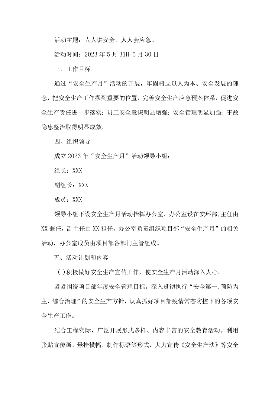 2023年建筑施工企业安全生产月活动实施方案 汇编4份.docx_第2页