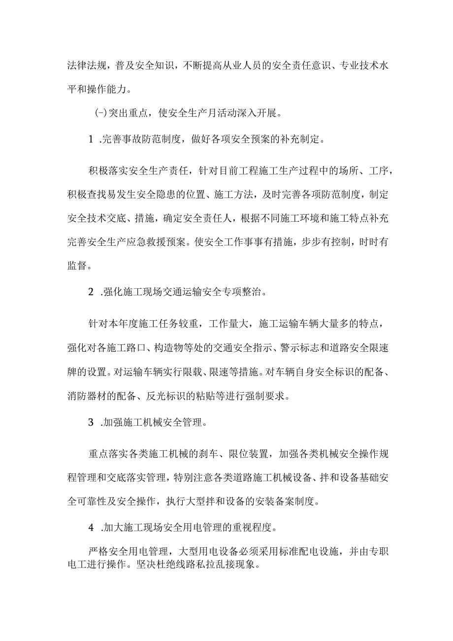 2023年建筑施工企业安全生产月活动实施方案 汇编4份.docx_第3页