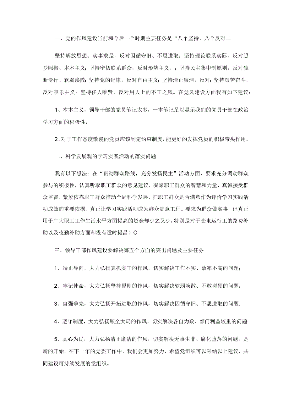 2023年有关党建工作计划锦集9篇.docx_第3页