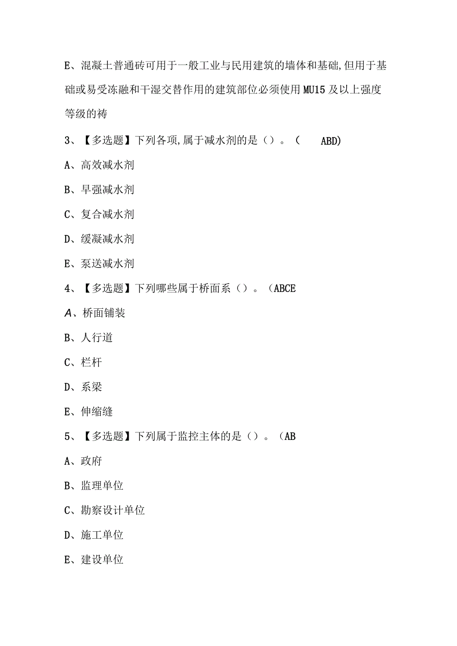 2023年标准员通用基础标准员考试题库及答案.docx_第2页