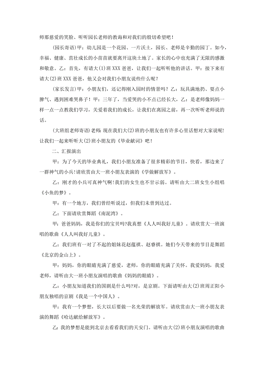 2023年幼儿园大班毕业典礼方案一.docx_第2页