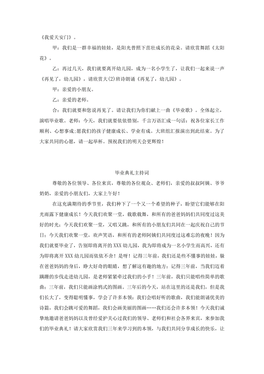 2023年幼儿园大班毕业典礼方案一.docx_第3页