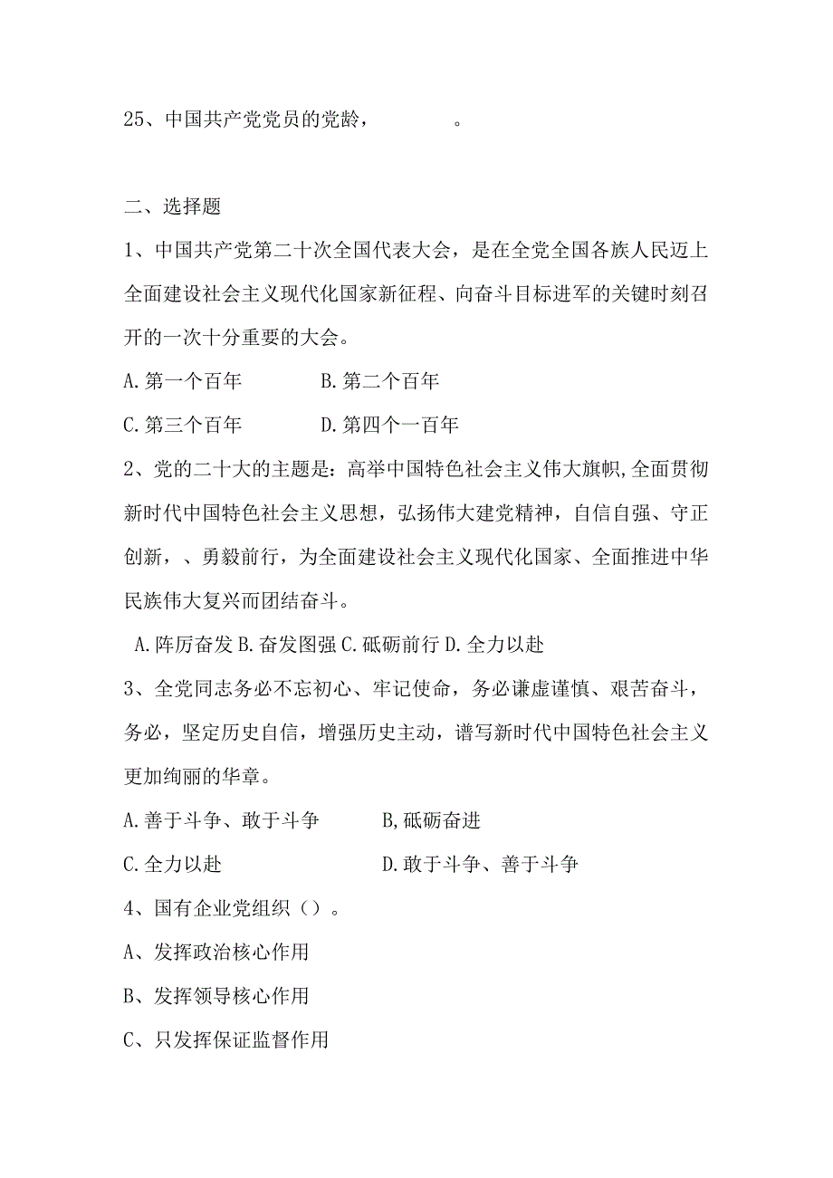 2023年发展对象考试试题库及答案共五套题.docx_第3页