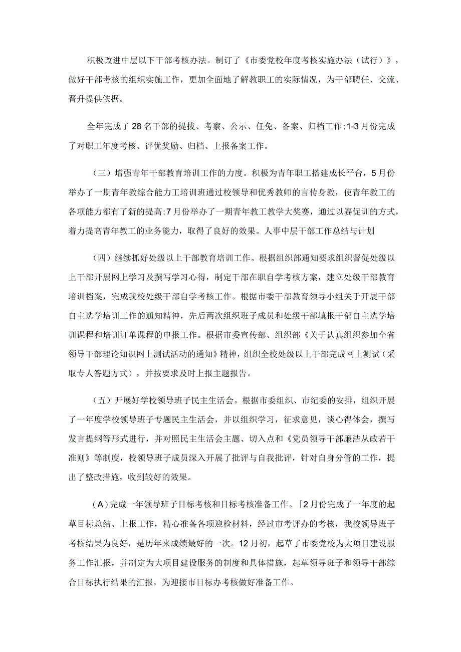 2023年干部工作计划5篇.docx_第2页