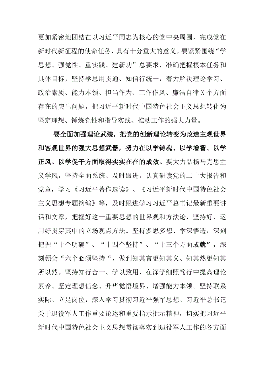 2023年深入学习贯彻主题教育专题学习会的研讨交流发言材6篇和3篇实施方案含2篇工作总结.docx_第2页