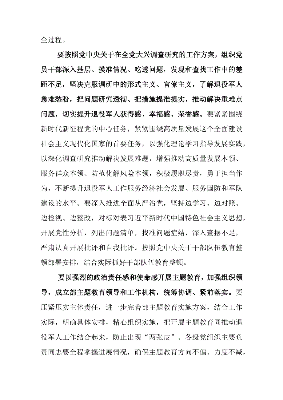 2023年深入学习贯彻主题教育专题学习会的研讨交流发言材6篇和3篇实施方案含2篇工作总结.docx_第3页