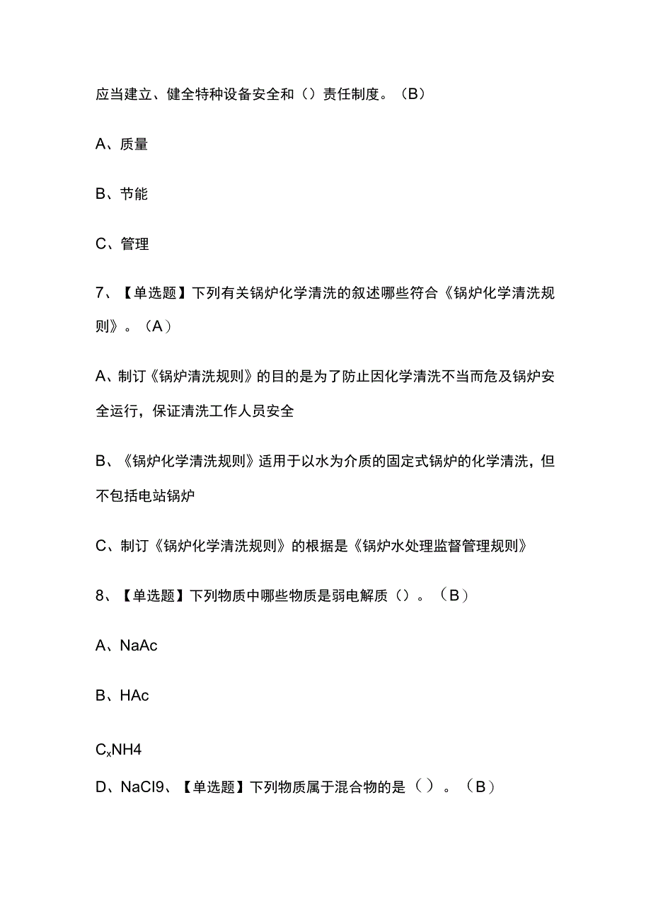 2023年河北G3锅炉水处理考试内部摸底题库含答案.docx_第3页