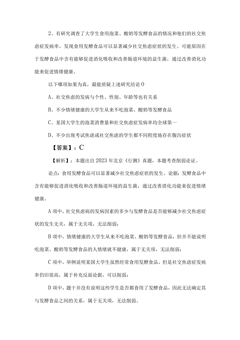 2023年度国企入职考试职业能力测验阶段检测包含答案.docx_第2页