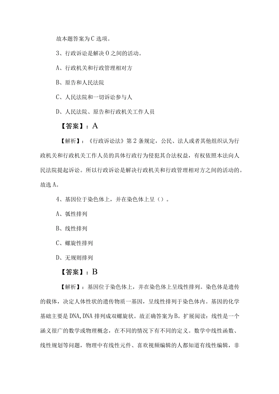 2023年度国企入职考试职业能力测验阶段检测包含答案.docx_第3页