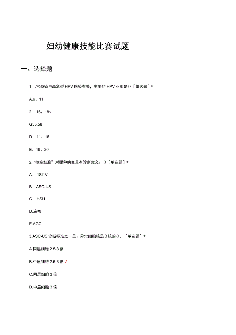 2023年妇幼健康技能比赛试题.docx_第1页