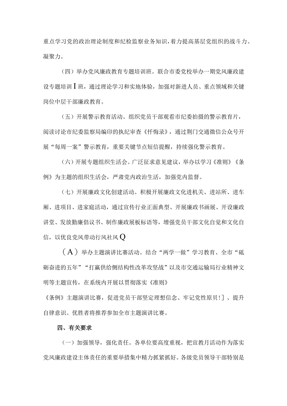 2023市交通运输局党风廉政建设宣传教育月活动实施方案.docx_第2页