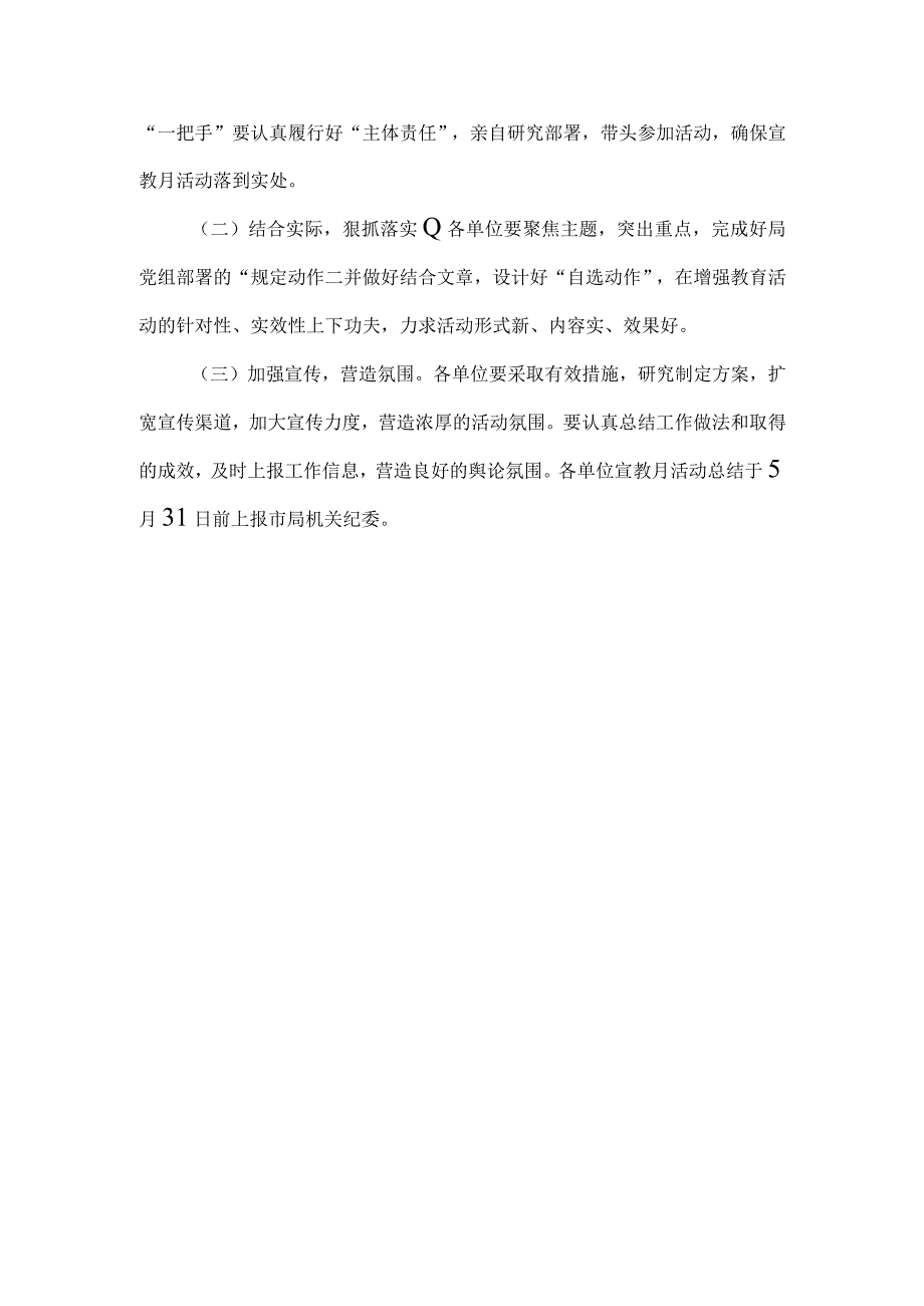 2023市交通运输局党风廉政建设宣传教育月活动实施方案.docx_第3页