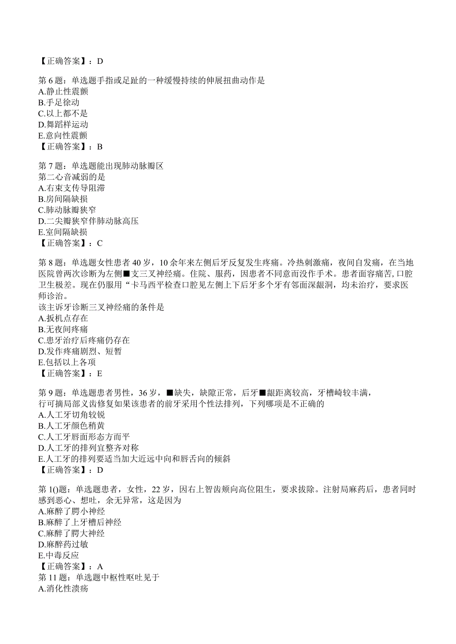 2023年口腔内科专题练习试题附答案与解析8_126.docx_第2页