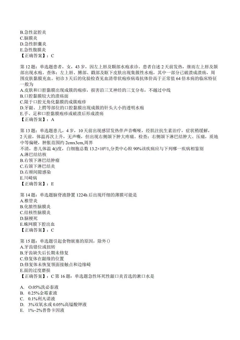 2023年口腔内科专题练习试题附答案与解析8_126.docx_第3页