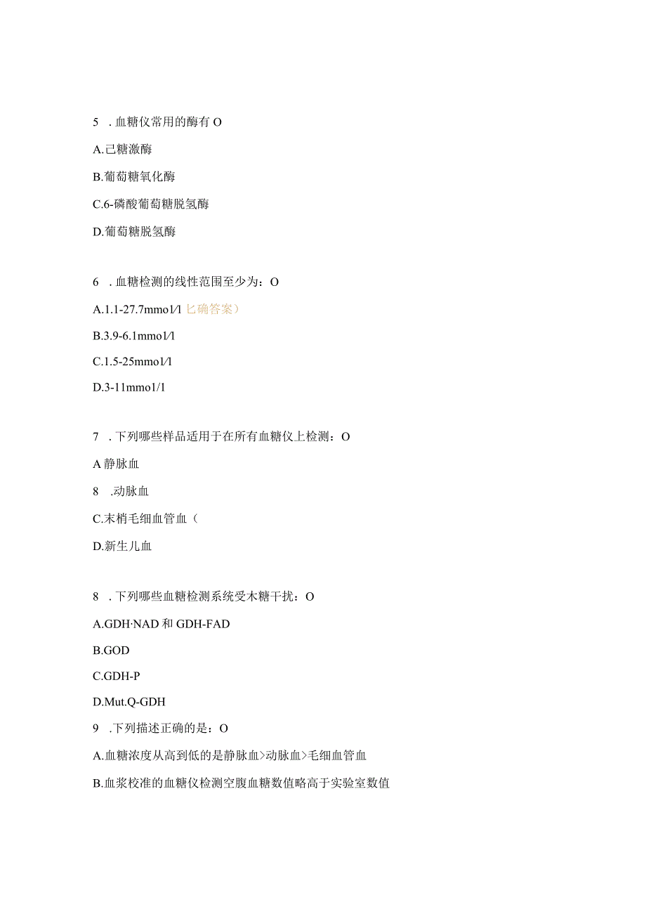 2023年POCT血糖仪考核试题.docx_第2页