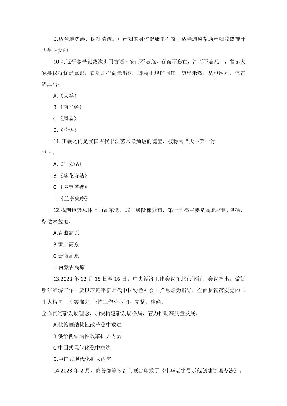 2023年三支一扶考前模拟卷.docx_第3页