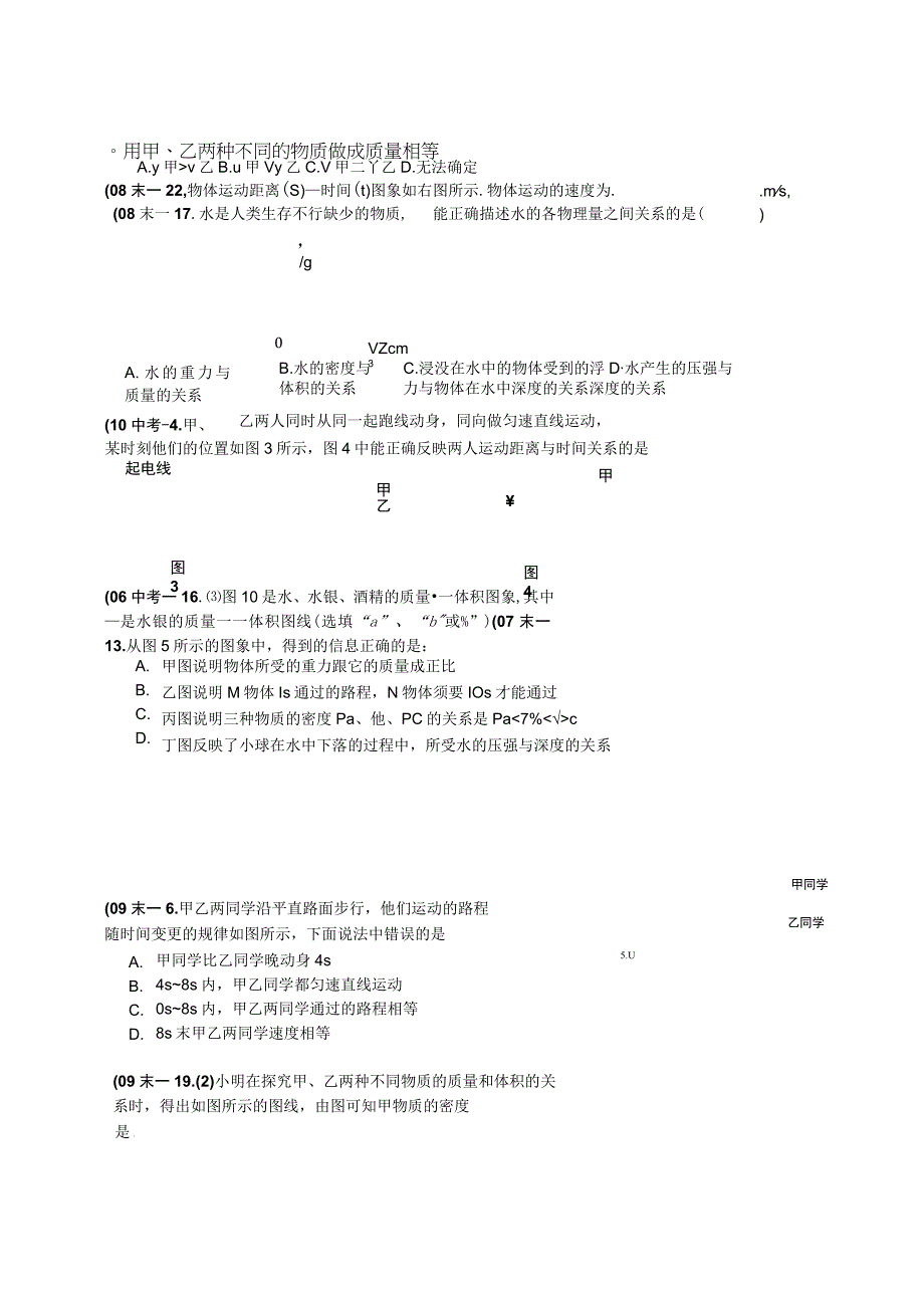 2023年天河区初三上学期期末考试知识点题型初稿.docx_第3页