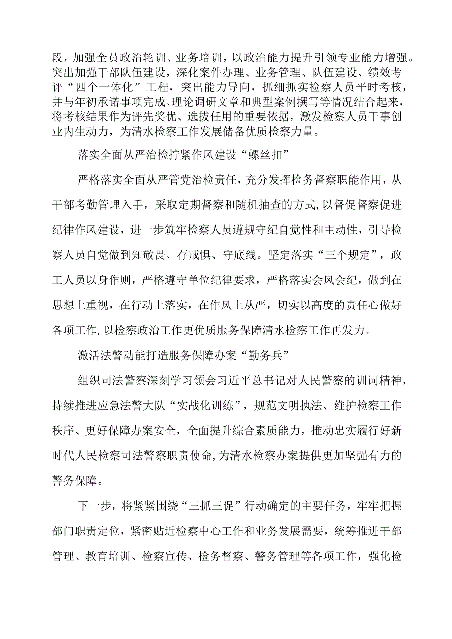 2023年三抓三促行动研讨之X要发展我该谋什么个人学习总结.docx_第2页