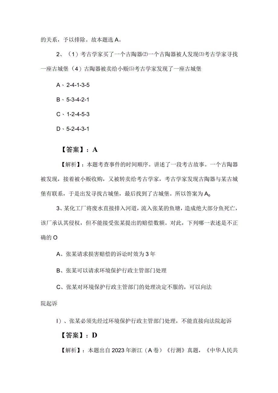 2023年度国企入职考试职业能力测验职测冲刺检测题后附答案及解析.docx_第2页