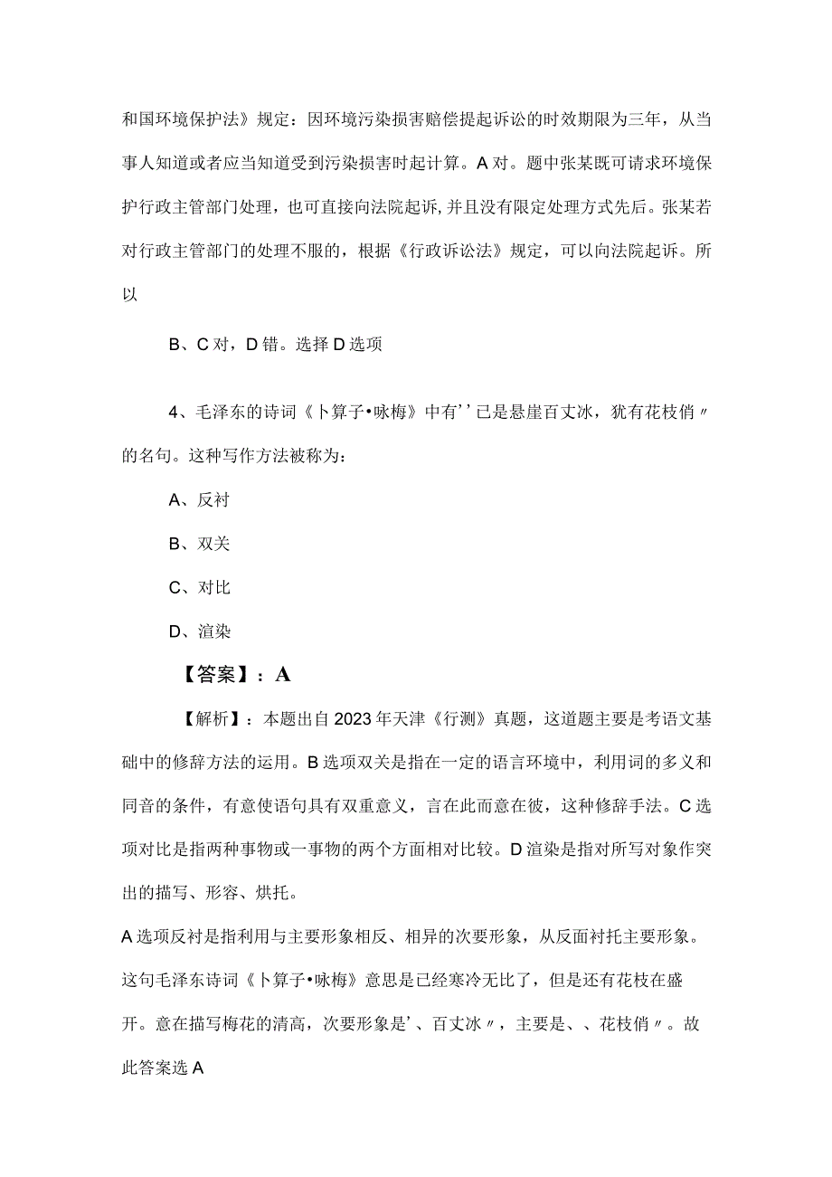 2023年度国企入职考试职业能力测验职测冲刺检测题后附答案及解析.docx_第3页