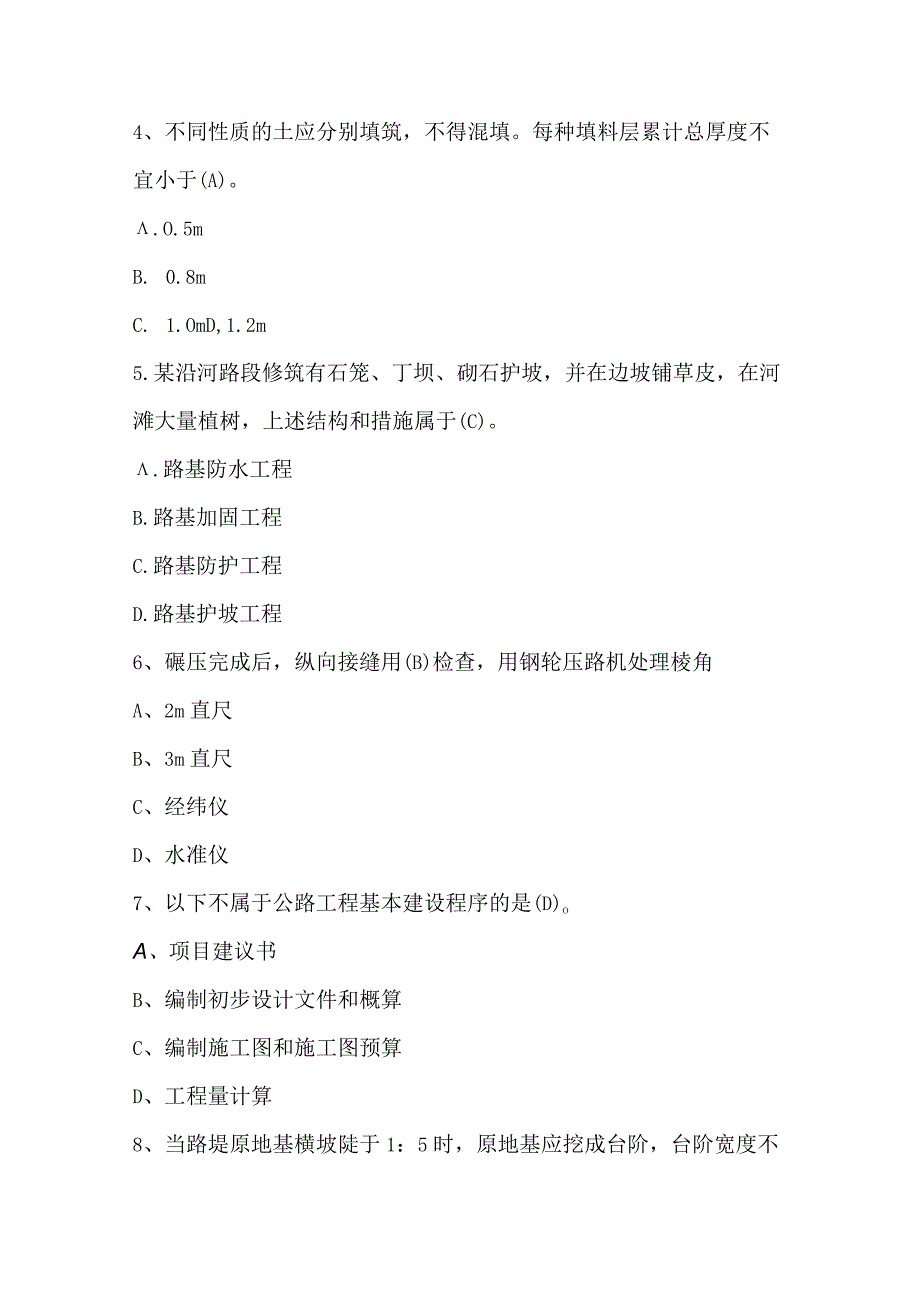 2023年市政施工员专业知识与实务考试题及答案含AB卷.docx_第2页