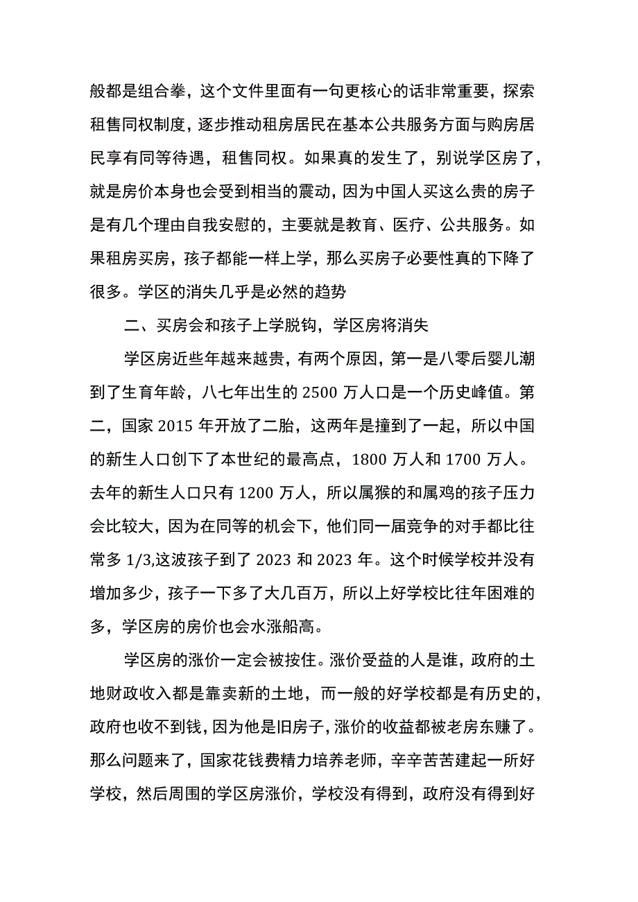 2023年中国教育产业发生大变革.docx_第2页