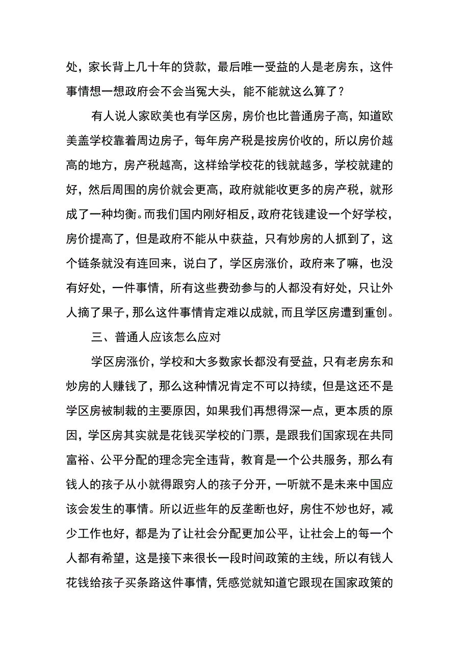 2023年中国教育产业发生大变革.docx_第3页